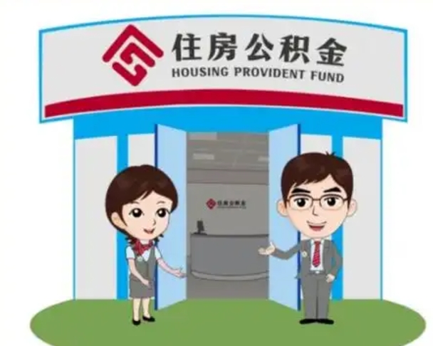桐城国管住房公积金怎么提（国管住房公积金提取流程）